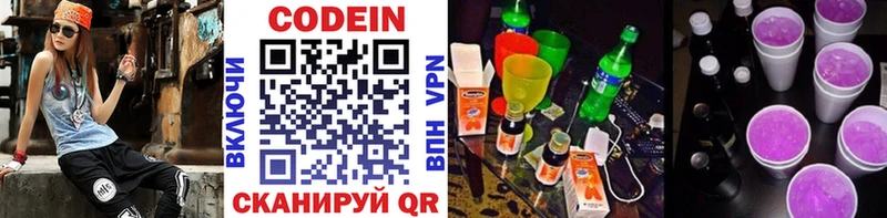 Кодеиновый сироп Lean напиток Lean (лин)  даркнет сайт  blacksprut зеркало  Слюдянка 